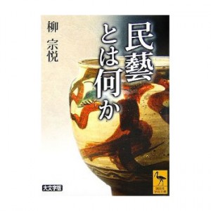民藝品