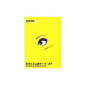 シャルロット・ペリアン展